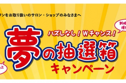 yume-chusen