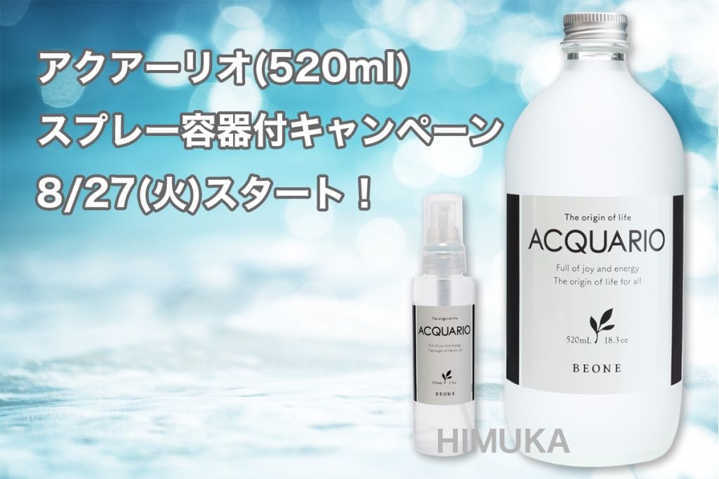 アクアーリオ 520ml - ミネラルウォーター