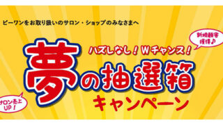 yume-chusen